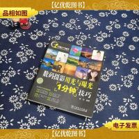数码摄影用光与曝光1分钟技巧