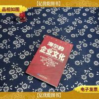 海尔的企业文化