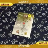 中*贴敷轻松学