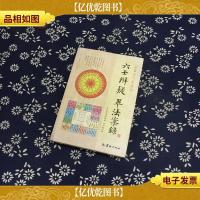 珍本大六壬丛刊:六壬辨疑毕法案录