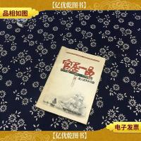 谁人试手补天裂:官居一品之二