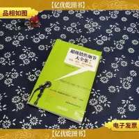 超级销售细节大全集:电话服装保险和网店(图解案例版)