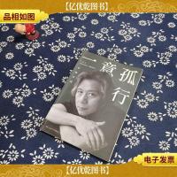 一意孤行:李杨自述