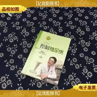 控制糖尿病