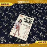 冀连梅谈:中国人应该这样用*