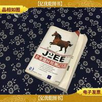 J2EE企业级应用测试实验(无光碟)