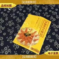 中国烹饪大师作品精粹(李万民专辑)