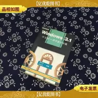 Windows 3.1中文版.易学易用专辑