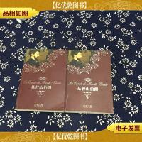 基督山伯爵(上下册):世界文学名著典藏