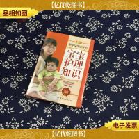 好孕优生钻石系列:新手父母必学的宝宝护理知识