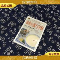 家常豆浆与早餐(*全彩白金版)