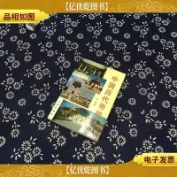 中国历代帝王陵