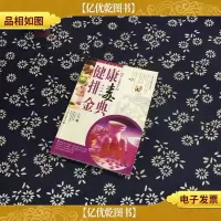健康排毒金典