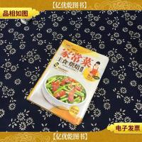 巧厨娘家常菜·主食·烘焙一本全