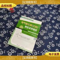 电气施工员(工长)岗位实务知识