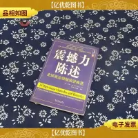 震撼力陈述:全球商业*演讲典范