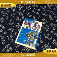 西藏·青海玩全攻略