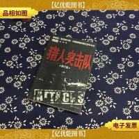 猎人突击队:锋芒篇