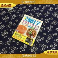 7天*肚子:早喝果汁晚喝汤