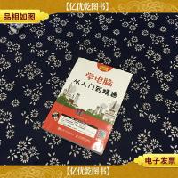 学电脑从入门到精通(无光碟)