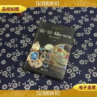 华丽蜕变:钻石·宝石·水晶形成开采加工与成品