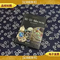 华丽蜕变:钻石·宝石·水晶形成开采加工与成品