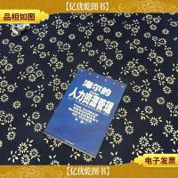 海尔的人力资源管理