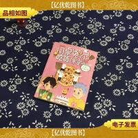 伍美珍作品 同桌冤家吃货课堂:“比萨门”武功秘籍