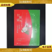 红颜露水:原谅我不曾为爱燃烧