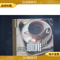 开家咖啡馆:经营浓缩咖啡生意.
