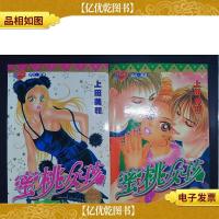 蜜桃女孩:卡通版(两册合售)