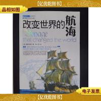 改变世界的航海