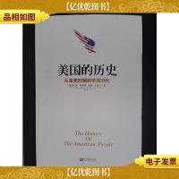 美国的历史:从蛮荒时期到帝国时代