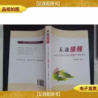 从政提醒:党员干部值得记取的100句廉政箴言