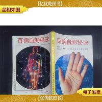 百病自测秘诀·