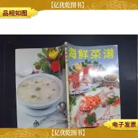 海鲜菜谱.