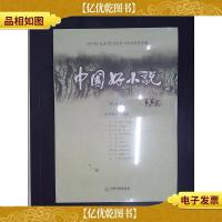 中国好小说:短篇卷——2014《小说选刊》茅台杯小说获*作品集