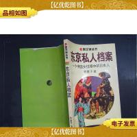 东京私人档案:一个中国女性眼中的日本人