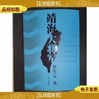 靖海大将军