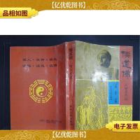 儒道佛:人物及传说