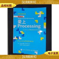 爱上Processing Steam&创客教育初学指南(全新彩图第2版)