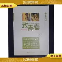 致我们终将逝去的青春:电影纪念版·