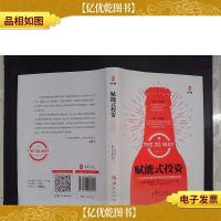 赋能式投资:3G资本的投资并购与投后管理之道(签赠本)