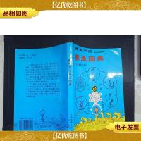 黄帝内经-养生图典