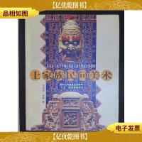 土家族民间美术