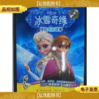 冰雪奇缘*电影故事(全真剧照版)