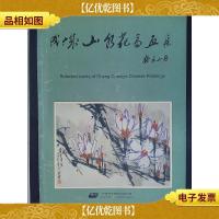 成城山水花鸟画集