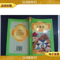 金银岛(插图本)