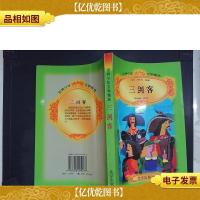 三剑客(插图本)