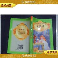 伦敦塔(插图本)